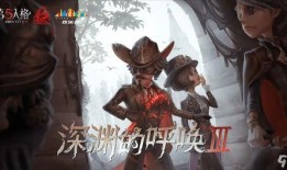 第五人格最新深渊爆料,神秘角色降临，惊心动魄的求生之战即将开启！